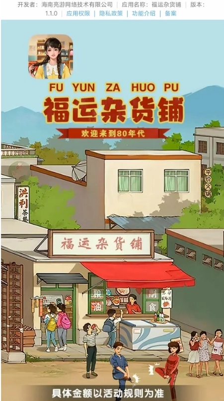 福运杂货铺红包版(1)