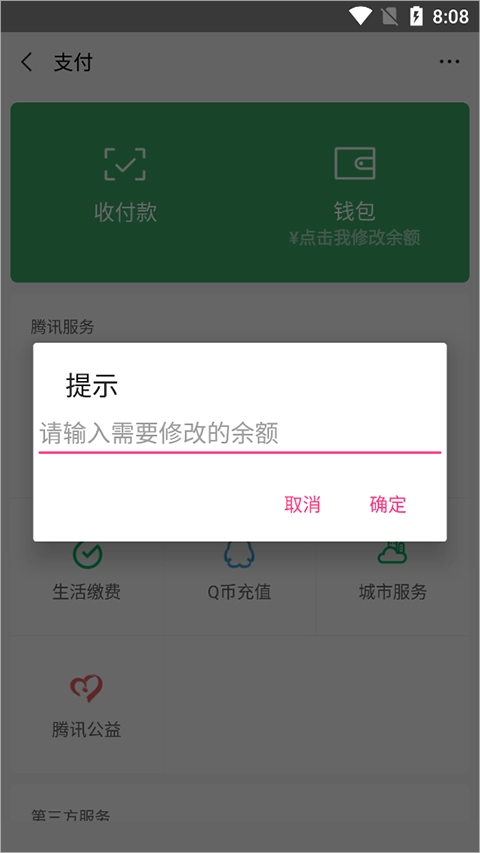 微信余额模拟器真实版截图3