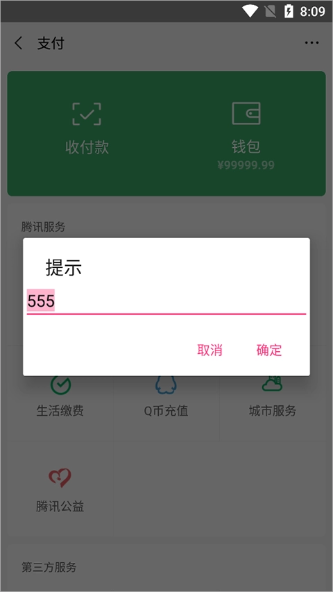 微信余额模拟器真实版截图1