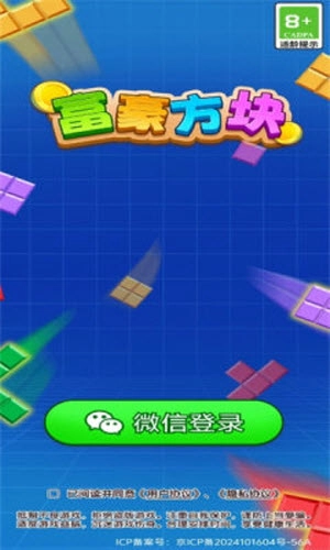 富豪方块红包版(1)