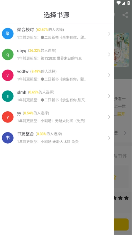 夜猫小说无广告版截图2