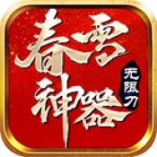 春雪神器无限刀