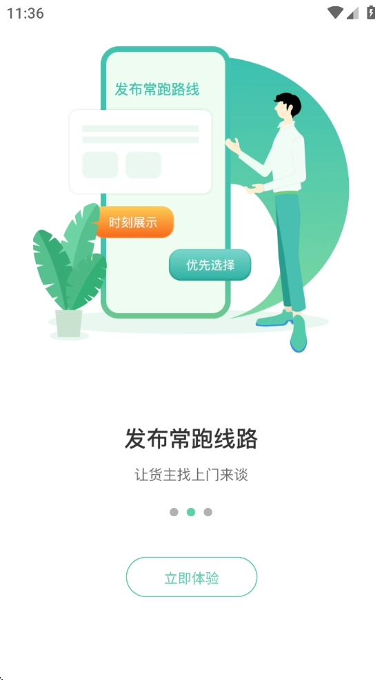 卡车先生货运司机端截图4