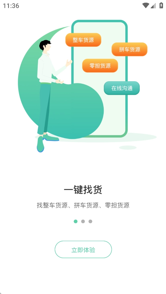 卡车先生货运司机端截图2