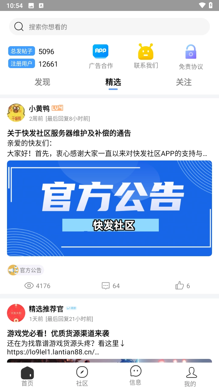 快发社区图3