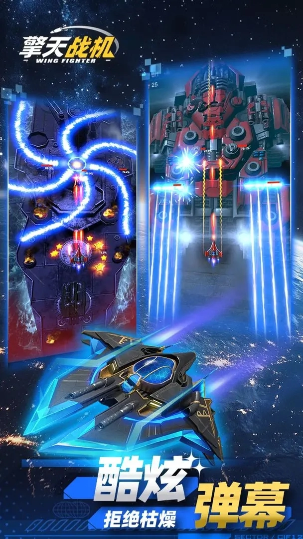 擎天战机图1