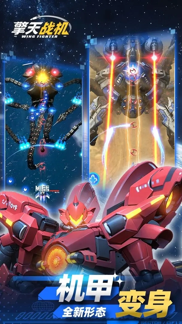 擎天战机图4