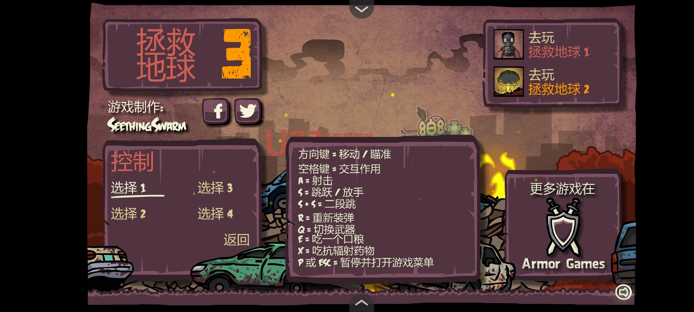 末日地球反击战3中文版