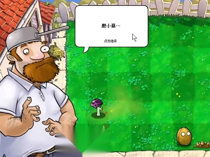 胆小菇之梦手机版(3)