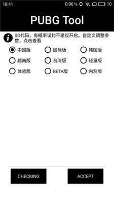 pubgtool画质工具图3