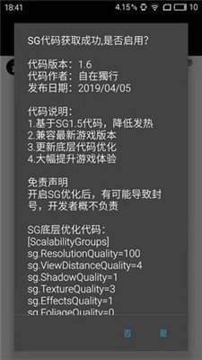 pubgtool画质工具图2