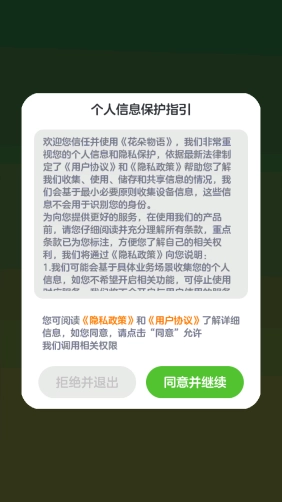 花朵物语正版图1