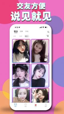 咪聊社交最新版截图1