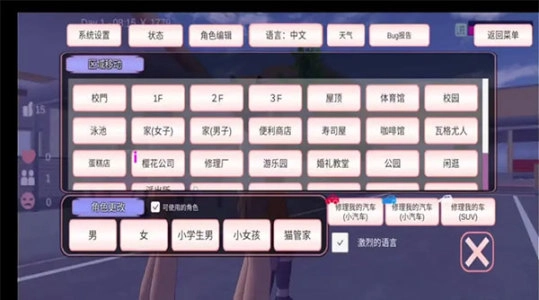 樱花校园模拟器2026年最新版图2