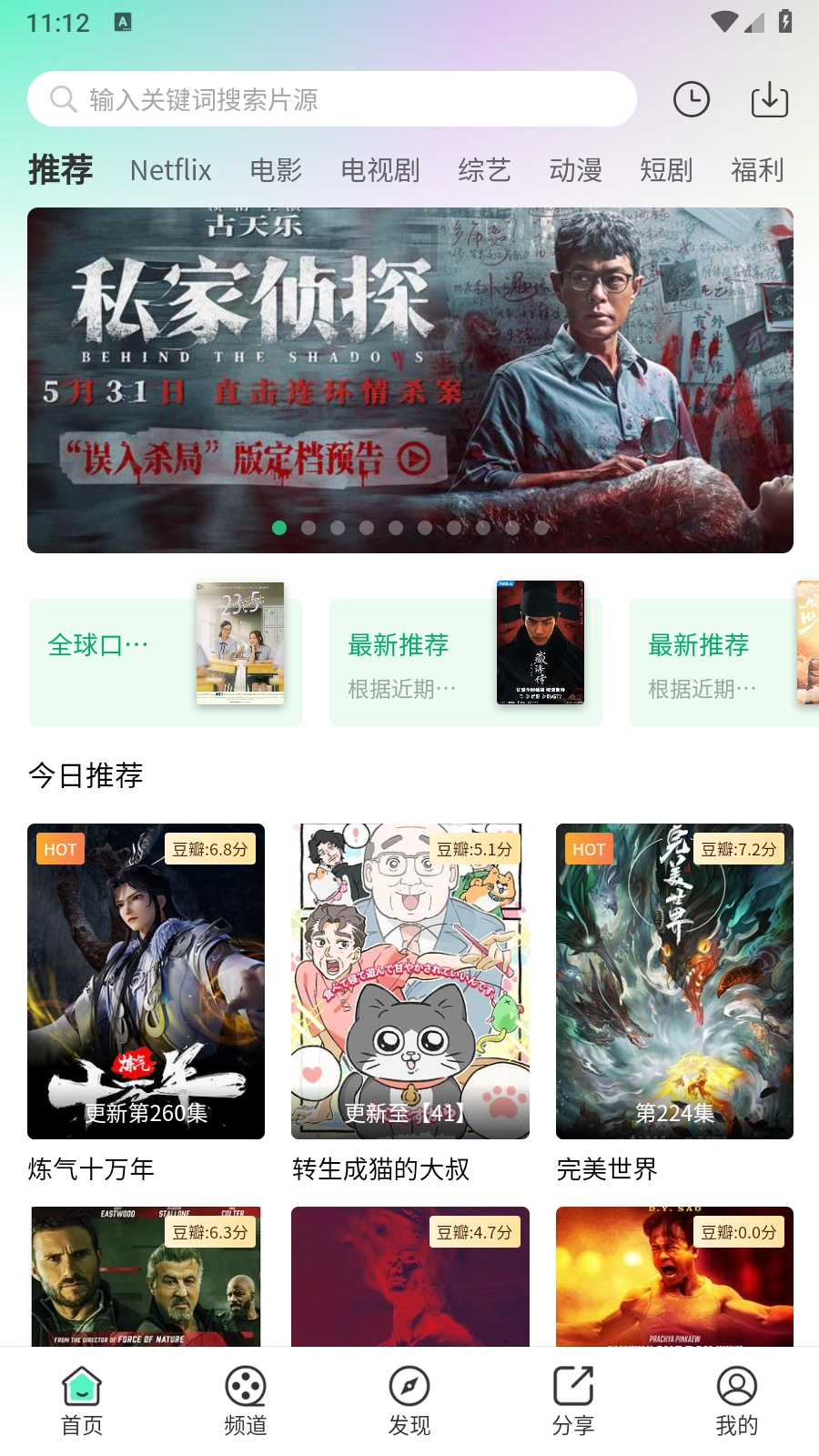 茶杯狐绿色版图5