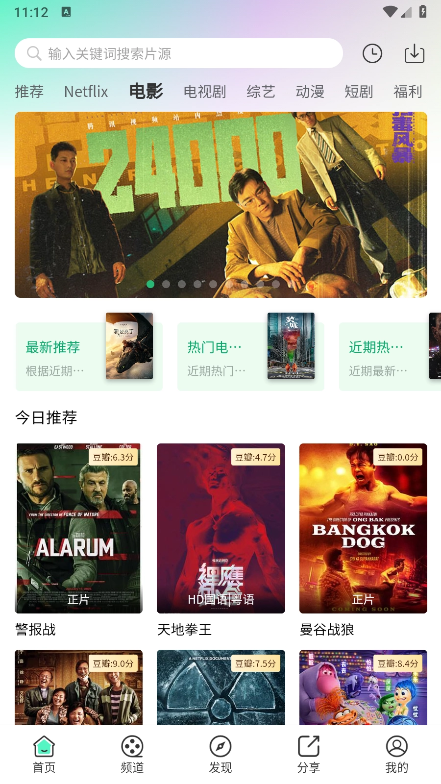 茶杯狐绿色版图4