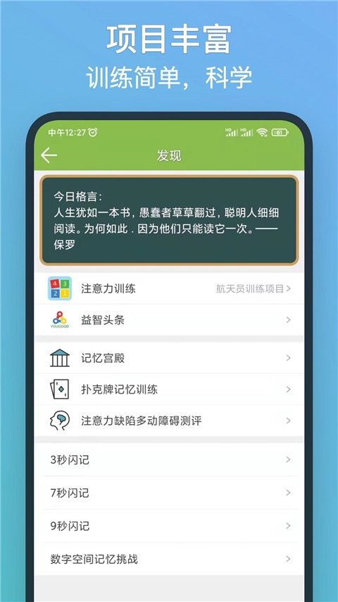 记忆力训练图3