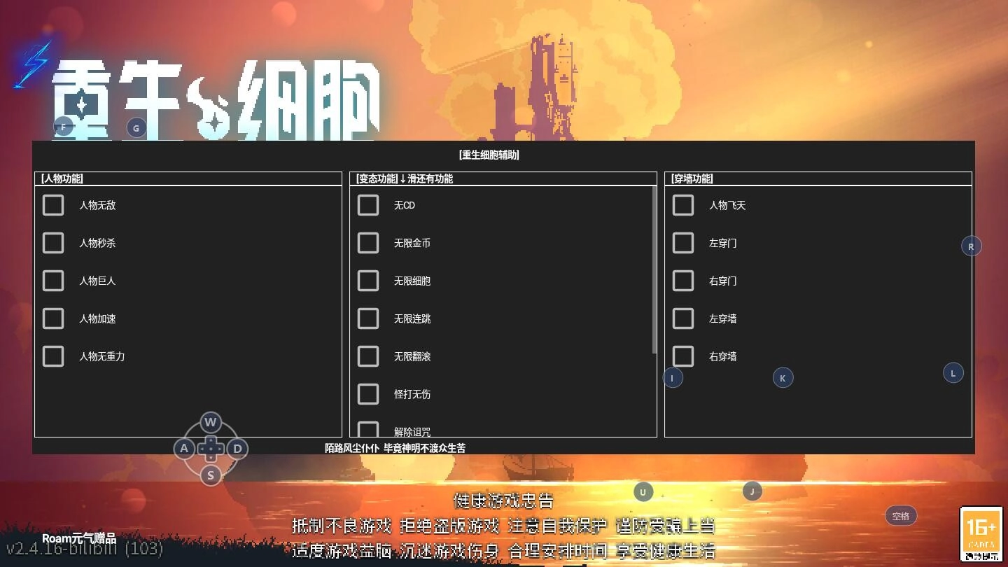 重生细胞9游版图3