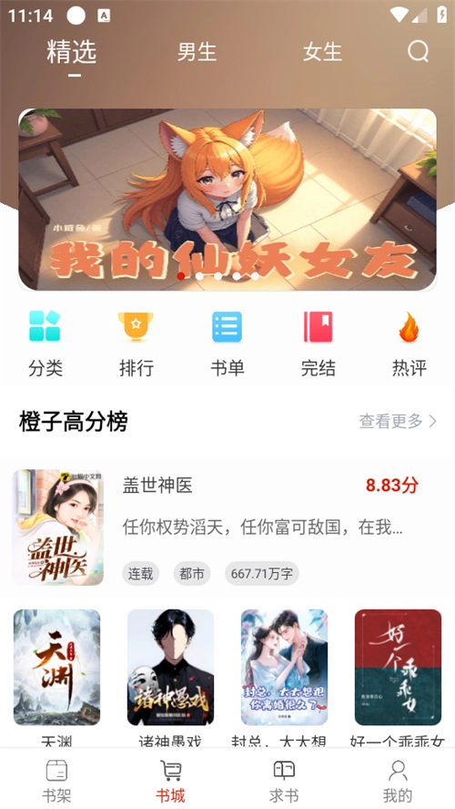 橙子阅读去广告截图3