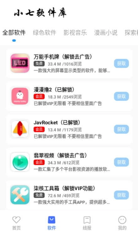 小七软件库正版截图2