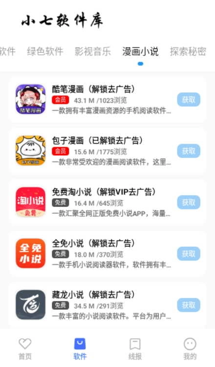 小七软件库正版截图1