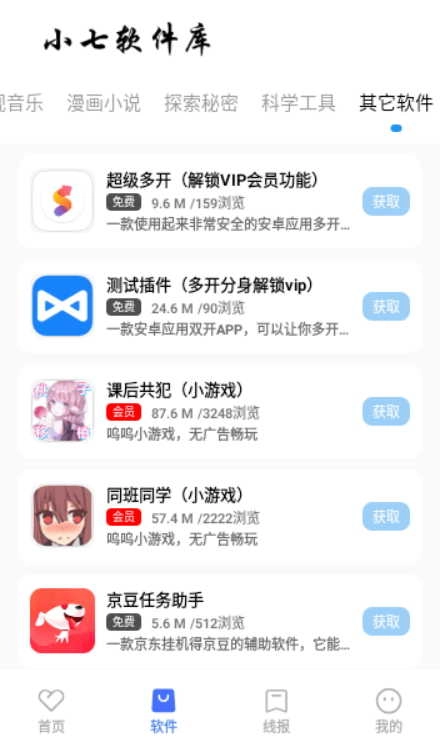 小七软件库正版截图3