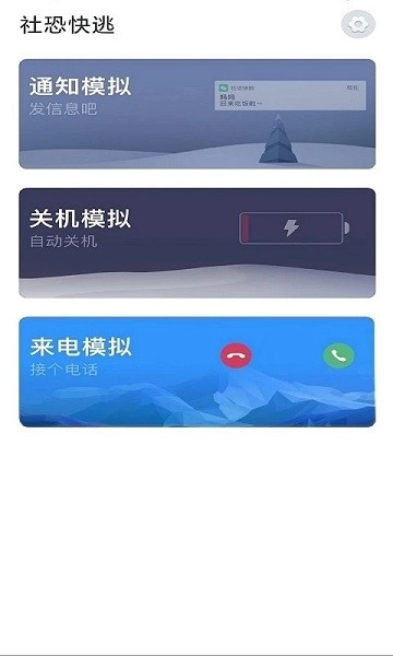 社恐快跑版截图3