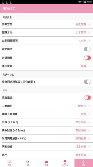 picacgmb截图1
