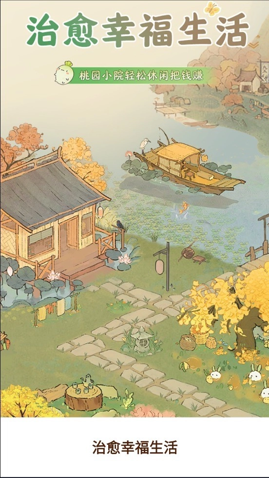 治愈幸福生活图1