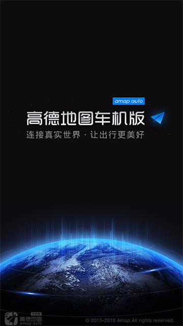 高德地图车机版截图0