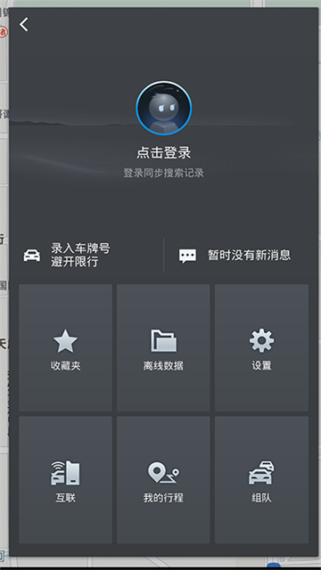 高德地图车机版截图2