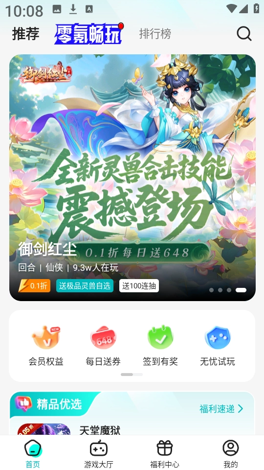零玩游戏盒最新版图3