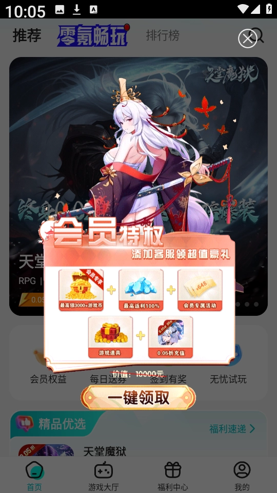 零玩游戏盒最新版图2