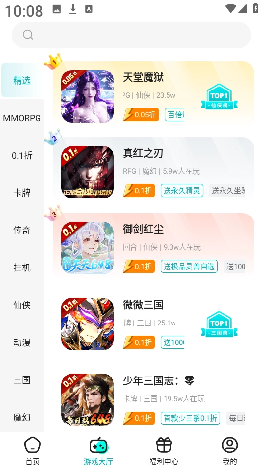 零玩游戏盒最新版图1