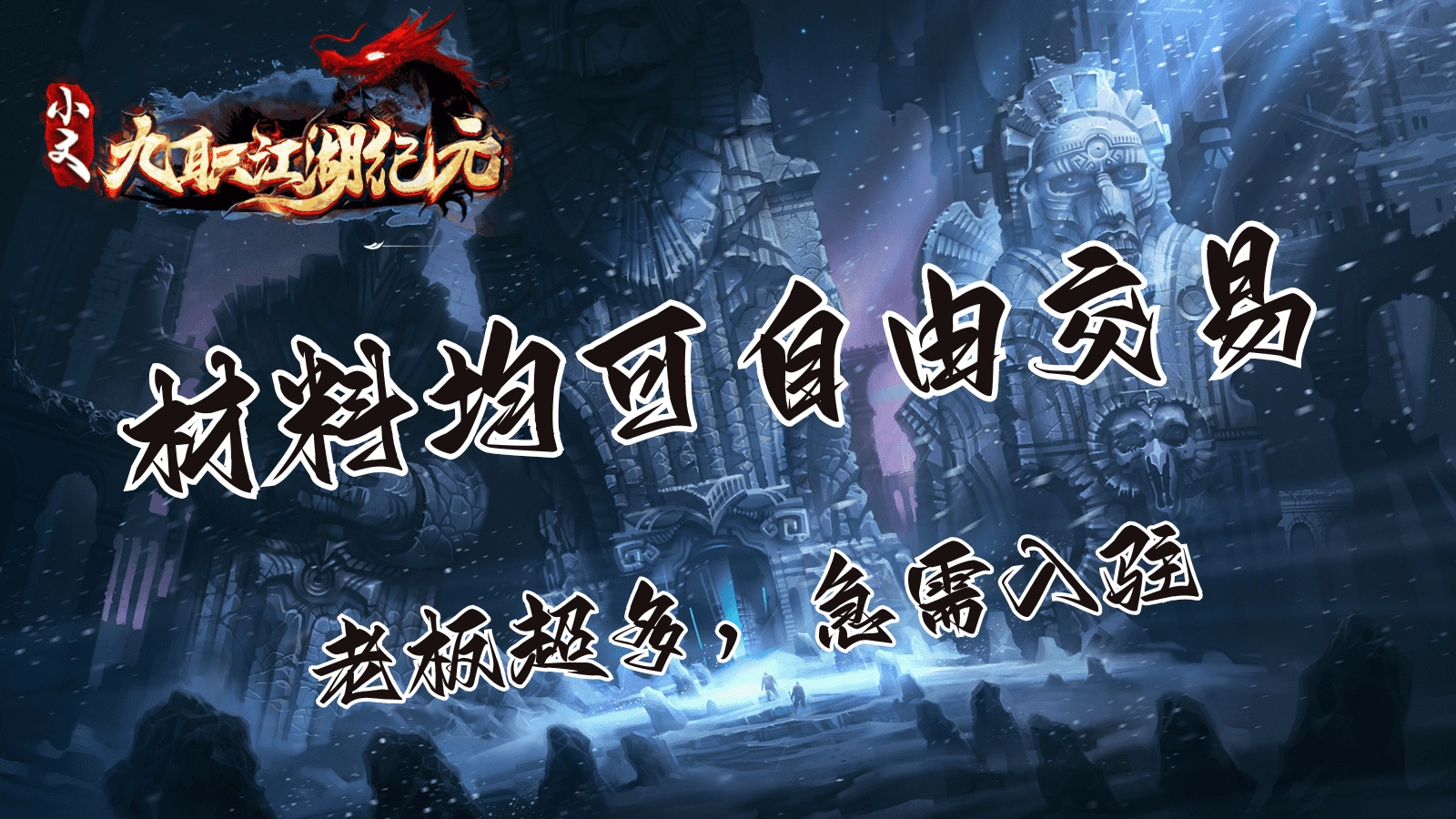 小文九职江湖纪元图1