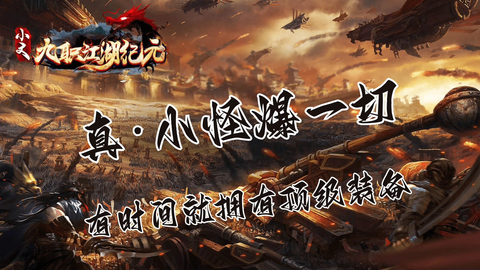 小文九职江湖纪元图3