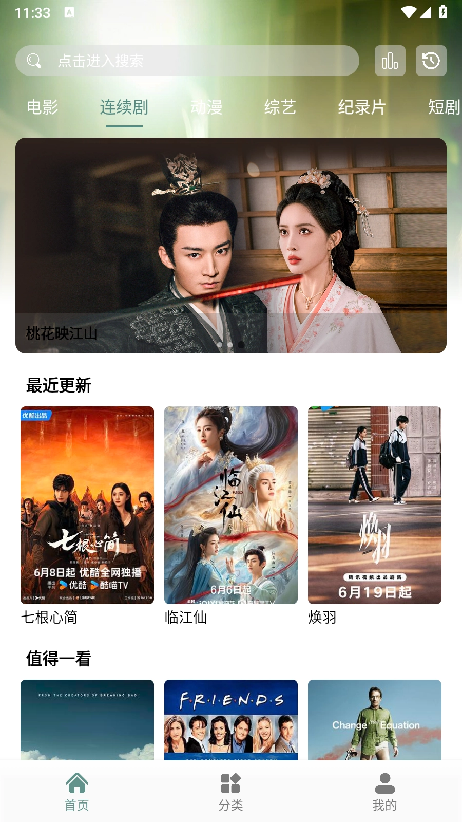 爱看剧神器截图4