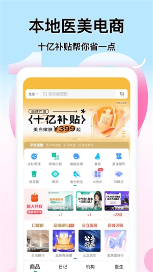 新氧极速版截图3