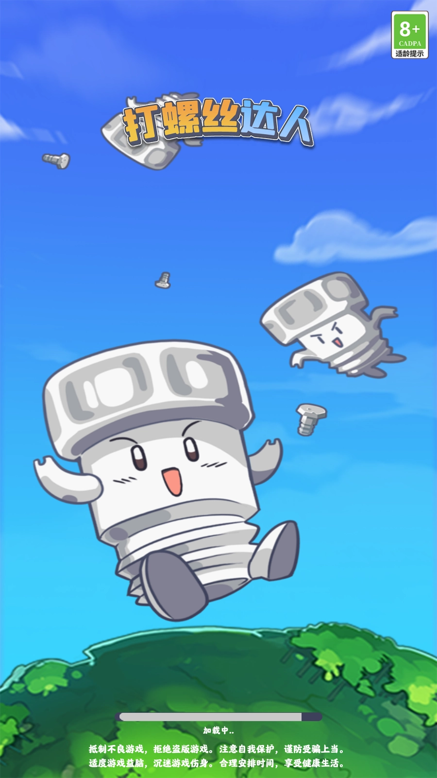 打螺丝达人红包版(1)