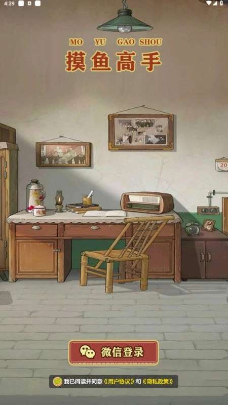 摸鱼高手截图2