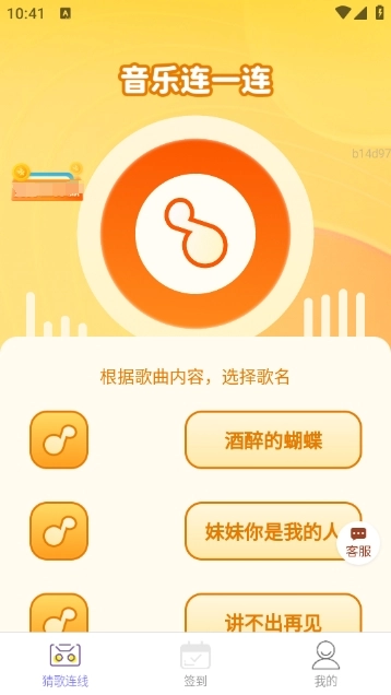 喜运连连赚正式版图4