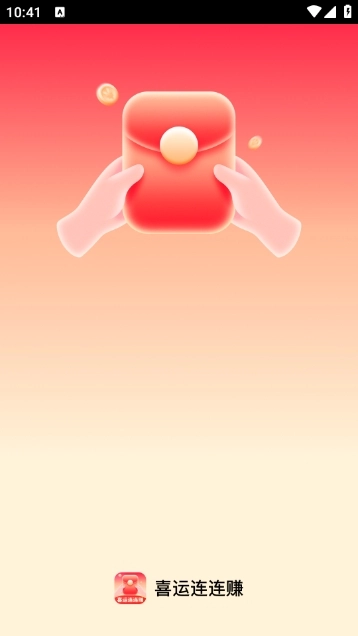 喜运连连赚正式版图1