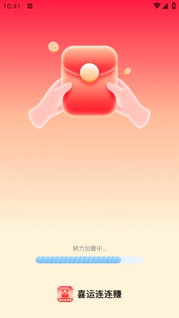 喜运连连赚正式版图3