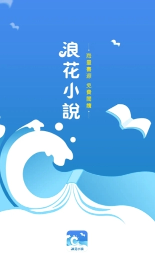 浪花小说免费版1