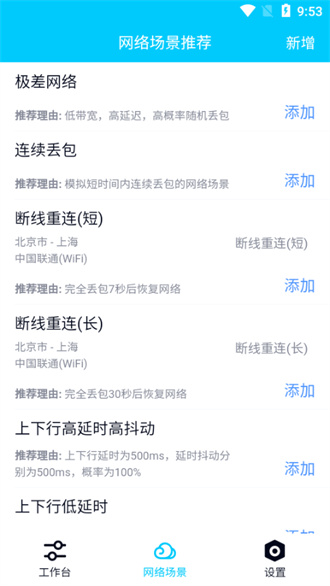 北辞弱网截图1