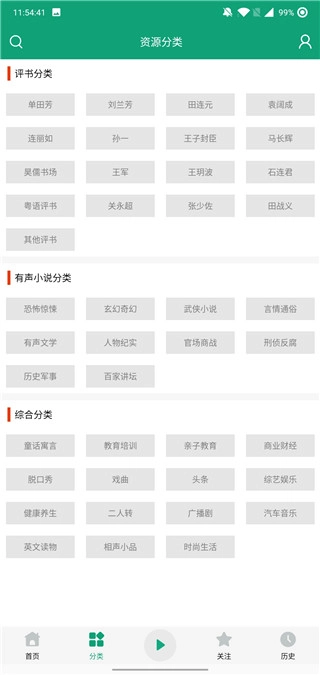 海豚听书最新版截图2