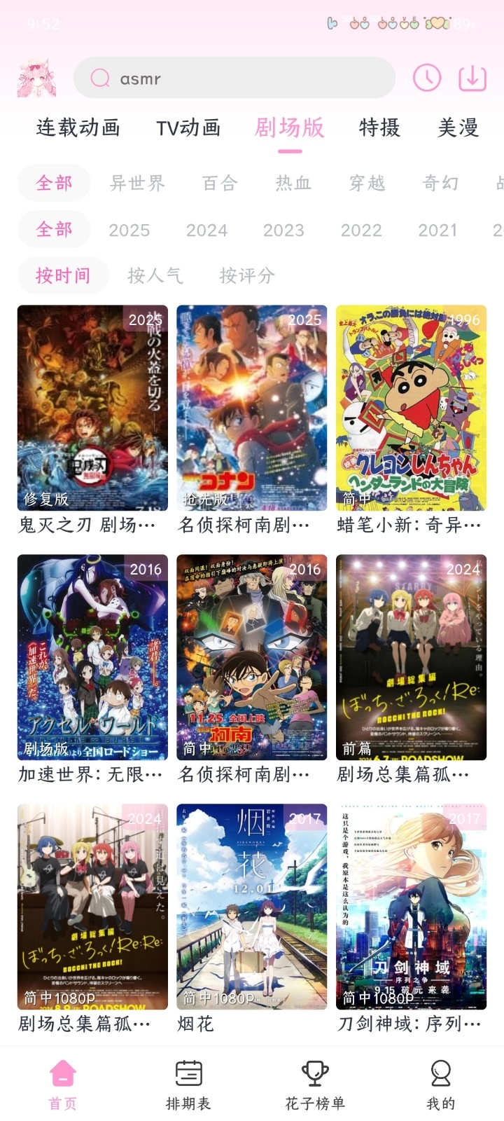 花子动漫免费版(4)