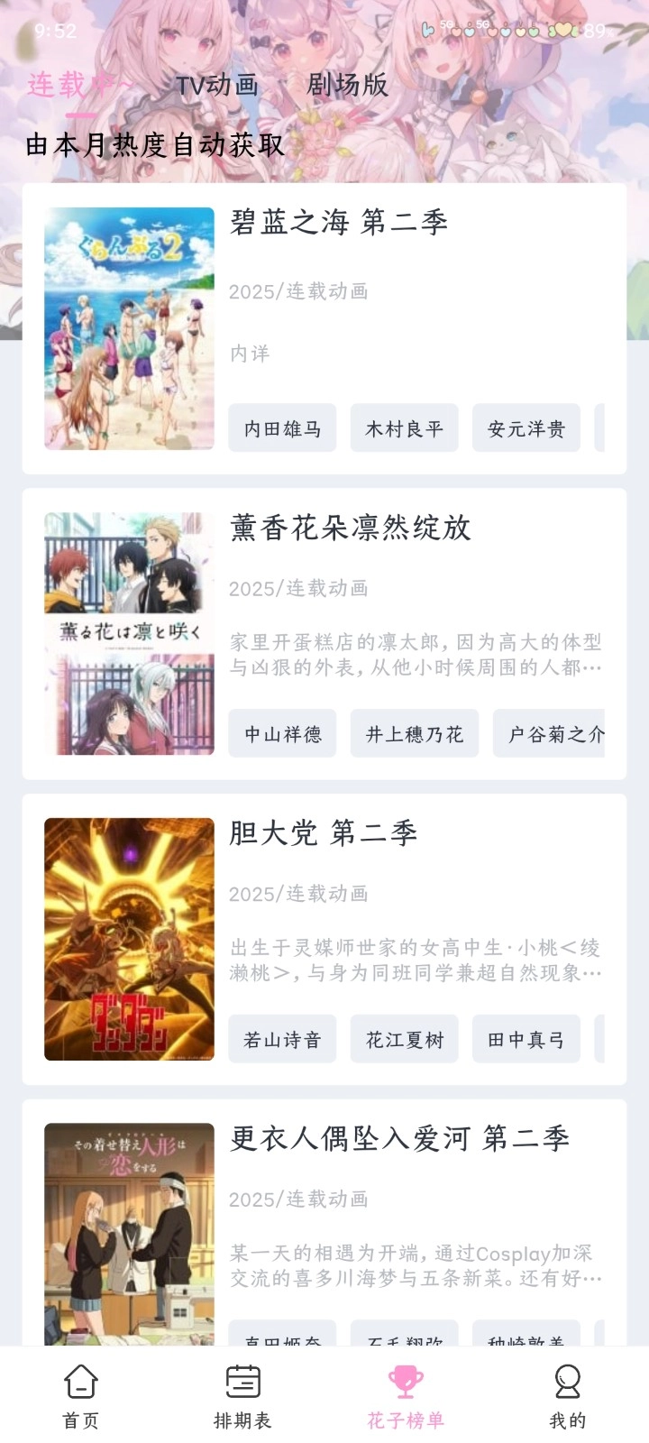 花子动漫免费版(1)