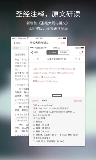 微读圣经免费2025版图3