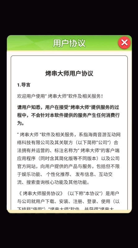 烤串大师红包版